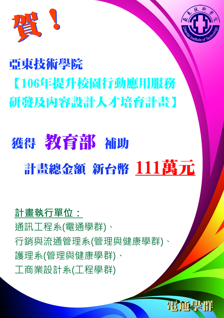 計畫通過海報